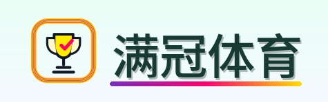 满冠体育 Logo